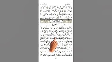 سورة الغاشية مع الاشارة الجزء الاول