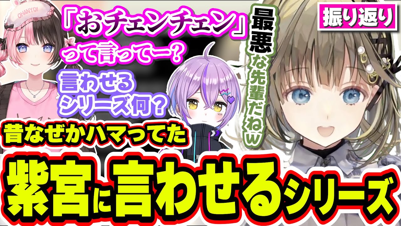 【振り返り】昔やたらハマっていた「紫宮に言わせるシリーズ」を思い出す英リサ【英リサ/ぶいすぽっ！/切り抜き】