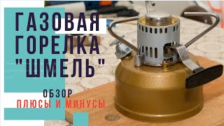 Обзор на бензиновую горелку 