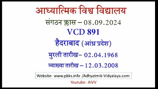 VCD 891 சங்கடன் தமிழ் மொழிபெயர்ப்பு வகுப்பு