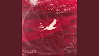 Птица Вавилон - TARAS