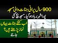 900 Saal Purani Jinnat Wali Masjid - Sara Shehar Barbad Ho Gaya Masjid Bach Gayi - Interesting Story
