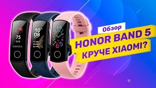 Huawei Honor Band 5 - обзор нового фитнес браслета. В чем разница с Mi Band 4