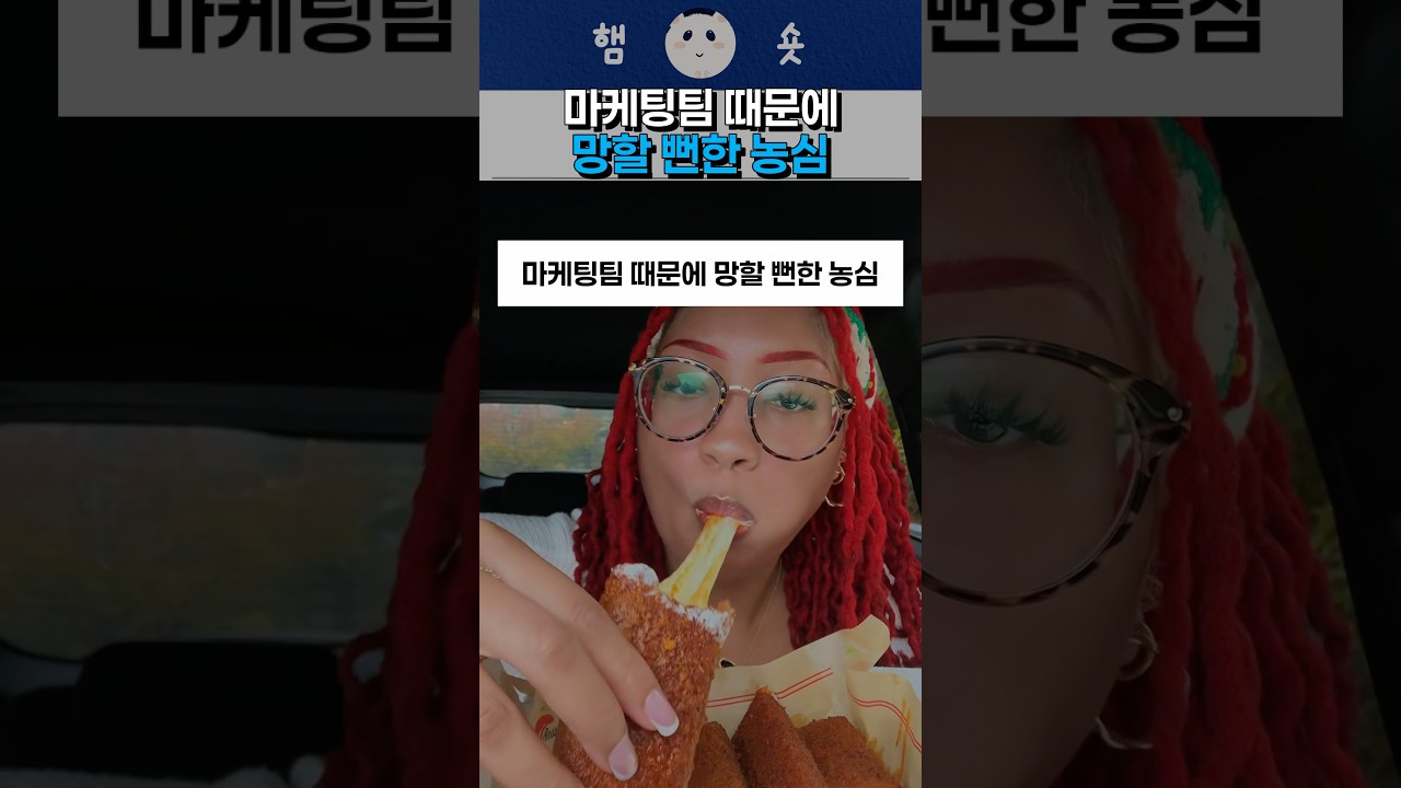 마케팅팀 때문에 망할 뻔한 농심?