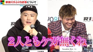 【RIZIN.33】五味隆典、那須川天心VS武尊について思いやりある言葉　笑いも入れつつ会場和ます　『RIZIN.33』対戦カード発表会見