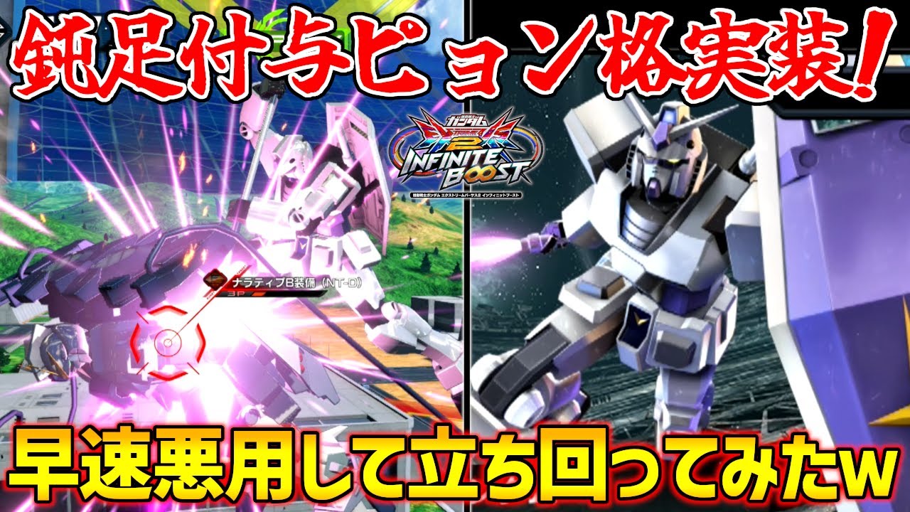 新技ピョン格で立ち回る初代の絵面ヤバすぎだろｗｗｗ当たったら格闘連打で鈍足ジャベリンをお届け♡【EXVS2IB実況】【ガンダム視点】【イニブ】【インフィニットブースト】