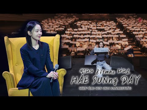 [신혜선] 안녕하세요 831mhz 라디오 'HAE SUNny DAY'의 DJ 썬디 신혜선입니다 📻 🎥