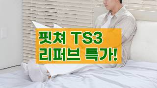 핏쳐 TS3 이동식 소파 침대 사이드 테이블: 리퍼브 특가 판매!