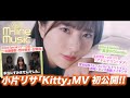 【M-line Music#62】小片リサ「Kitty」MV初公開/宮本佳林メイキング/「アドレナリン・ダメ」「真夜中のLonely」LIVE/佐藤・野中・加賀ツアー日記/ MC 小片リサ・長谷川萌美