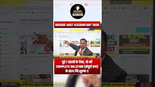 🔥 UKSSSC Assistant Accountant: पिछले 7 सालों के पेपर्स Complete Solution के साथ बिल्कुल FREE! 😱