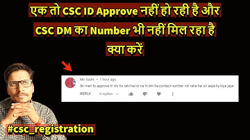 एक तो CSC ID Approve नहीं हो रही है और CSC DM का Number भी नहीं मिल रहा है क्या करें