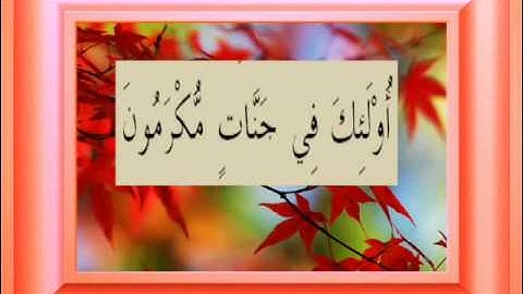 القران الكريم سورة المعارج الأية 35.wmv