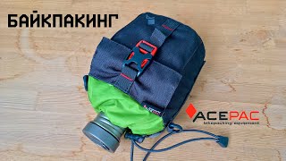 Велосумка для фляги Acepac Flask / Байкпакинг