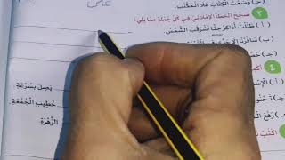 Solving the spelling rules activities: Applications of the soft alif in letters, page 56, Qatr Al... screenshot 4