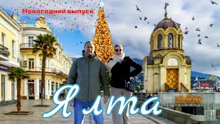 видео: Едем в Ялту, на встречу Нового года! Прогулка по набережной 31.12.2024, #2 картинка: Едем в Ялту, на встречу Нового года! Прогулка по набережной 31.12.2024, #2