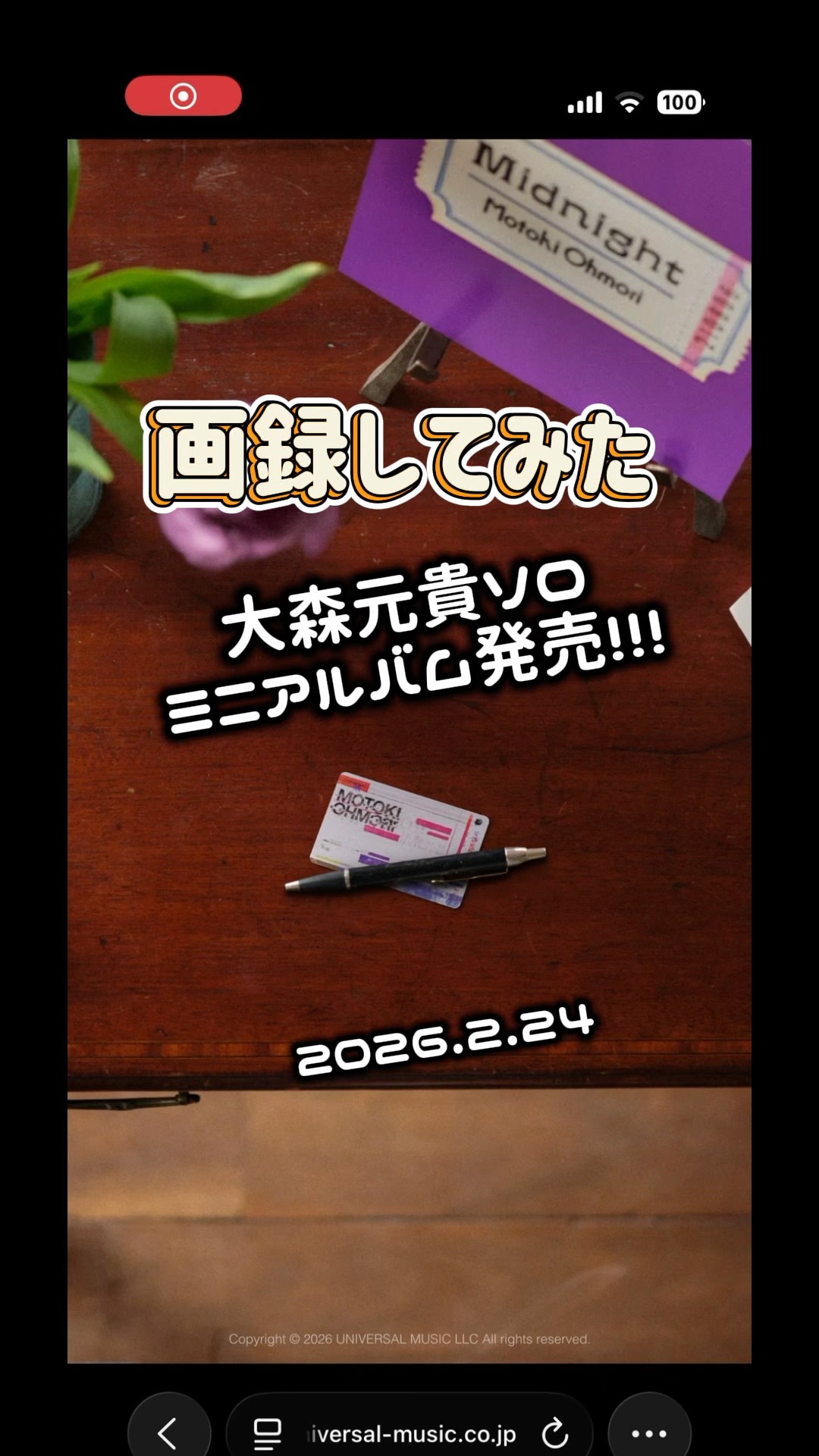 大森元貴ソロ1stミニアルバム発売決定！2026.2.24です🥺サイトは、概要