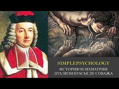 История психиатрии. Дуализм Буасье де Соважа.