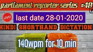 #parlimentreporter #48#140wpm dictation for 10 min based on exam pattern #stenographer
