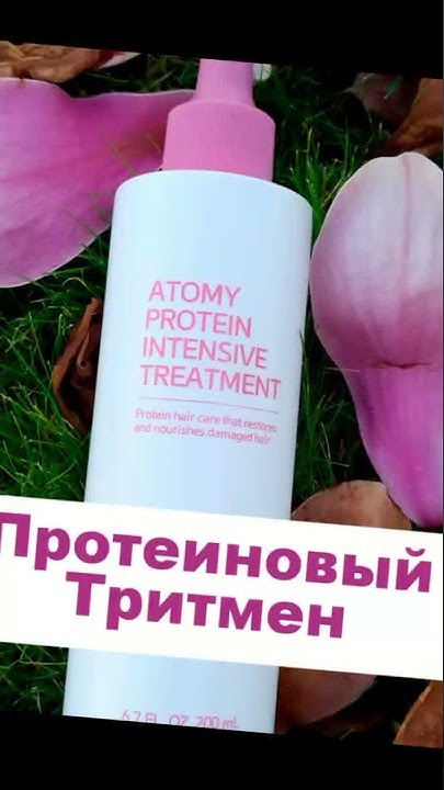 Протеиновый набор шампунь, тритмен Атоми для поврежденных волос ...