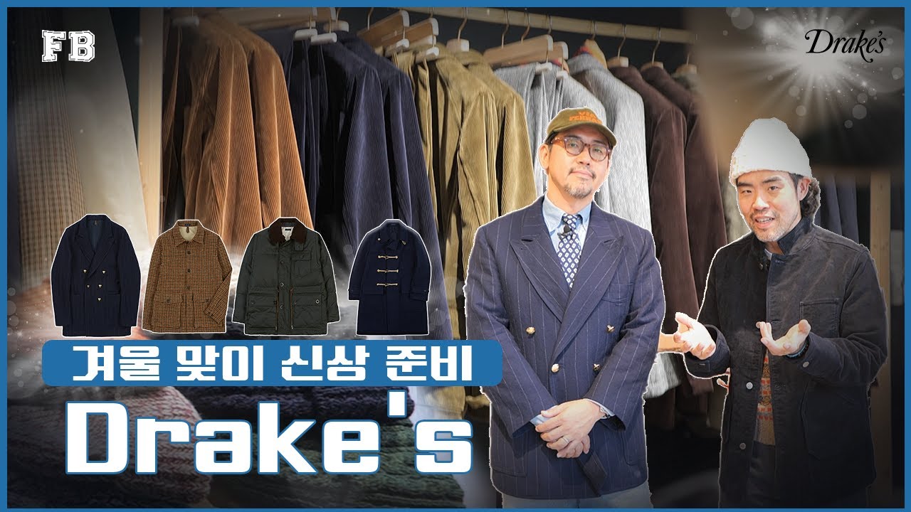 지금이 바로 겨울옷 장만하기 딱 좋은 타이밍! 드레익스 24FW 신상 소개