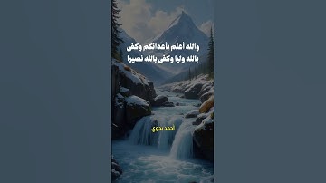 ألم تر إلى الذين أوتوا نصيبا من الكتاب يشترون الضلالة ويريدون أن تضلوا السبيل | سورة النساء