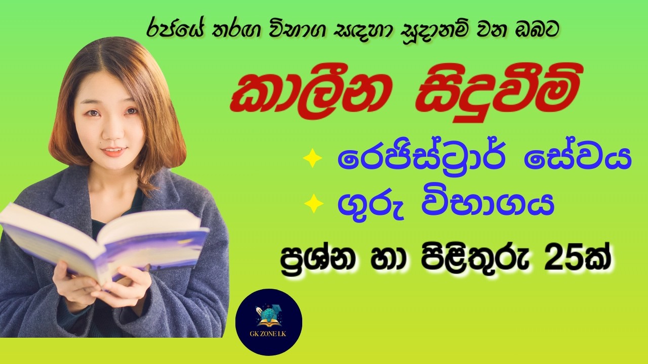 🔥තරඟ විභාග සදහා වැදගත් කාලීන සිදුවීම් 25ක් | 2026 Current Affairs #generalknowledge #currentaffairs