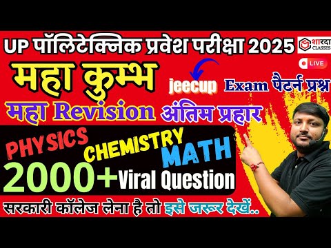 UP Polytechnic 2025 | Viral Paper Important Questions | Physics ...