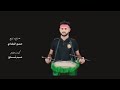 رب الشهامه كريم المالكي حصريا رب الشهامه كريم المالكي حصريا