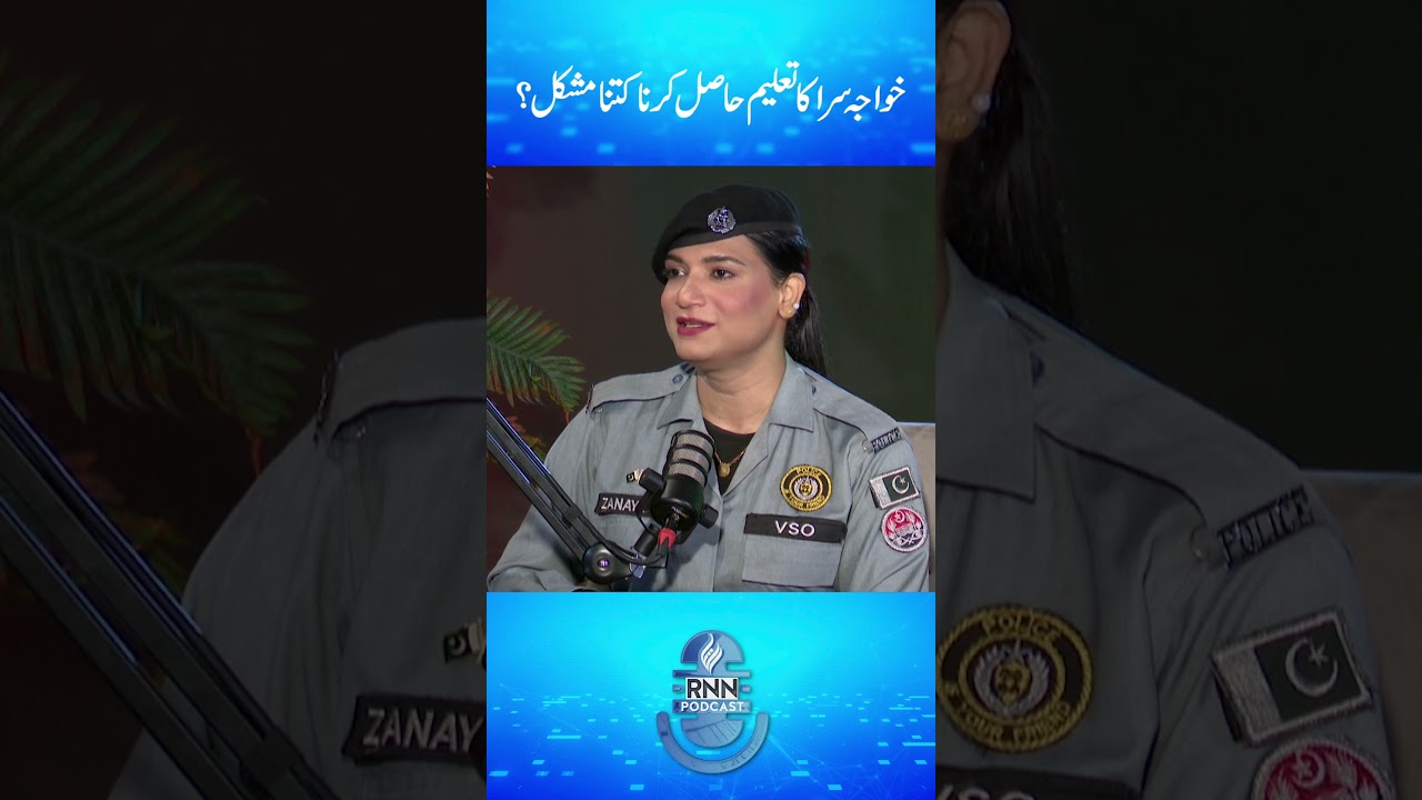 How Difficult Is Education for Transgender People in Pakistan? | Transgender Police Officer | RNN TV