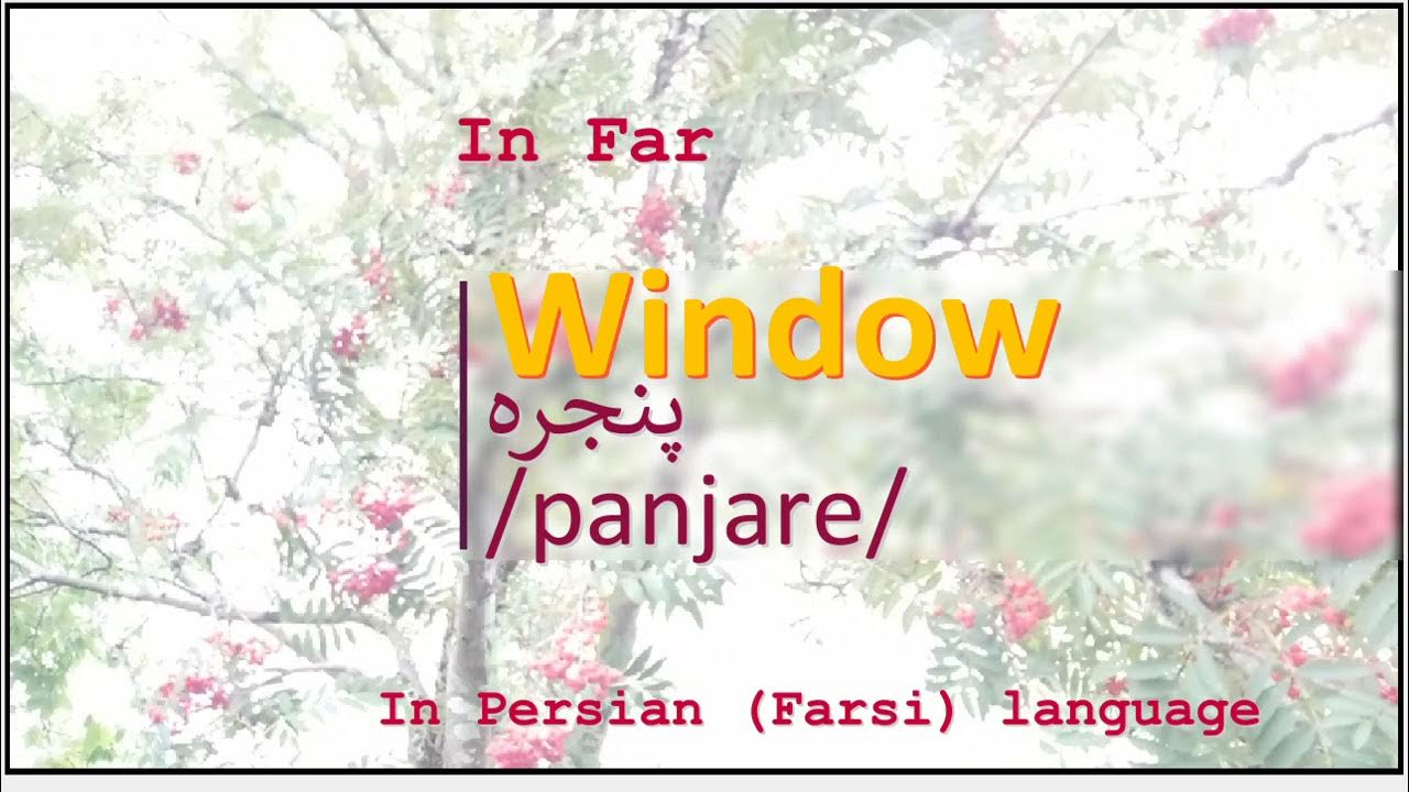 The meaning of Window in Persian or Farsi پنجره panjare YouTube