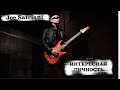 [ИНТЕРЕСНАЯ ЛИЧНОСТЬ] Joe Satriani (Джо Сатриани)