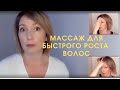 Как ускорить рост волос. Бесплатная процедура для красоты и здоровья волос.