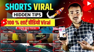 Shorts Video Viral tricks 2024 | Short video par views kaise badhaye | Shorts viral tips and tricks