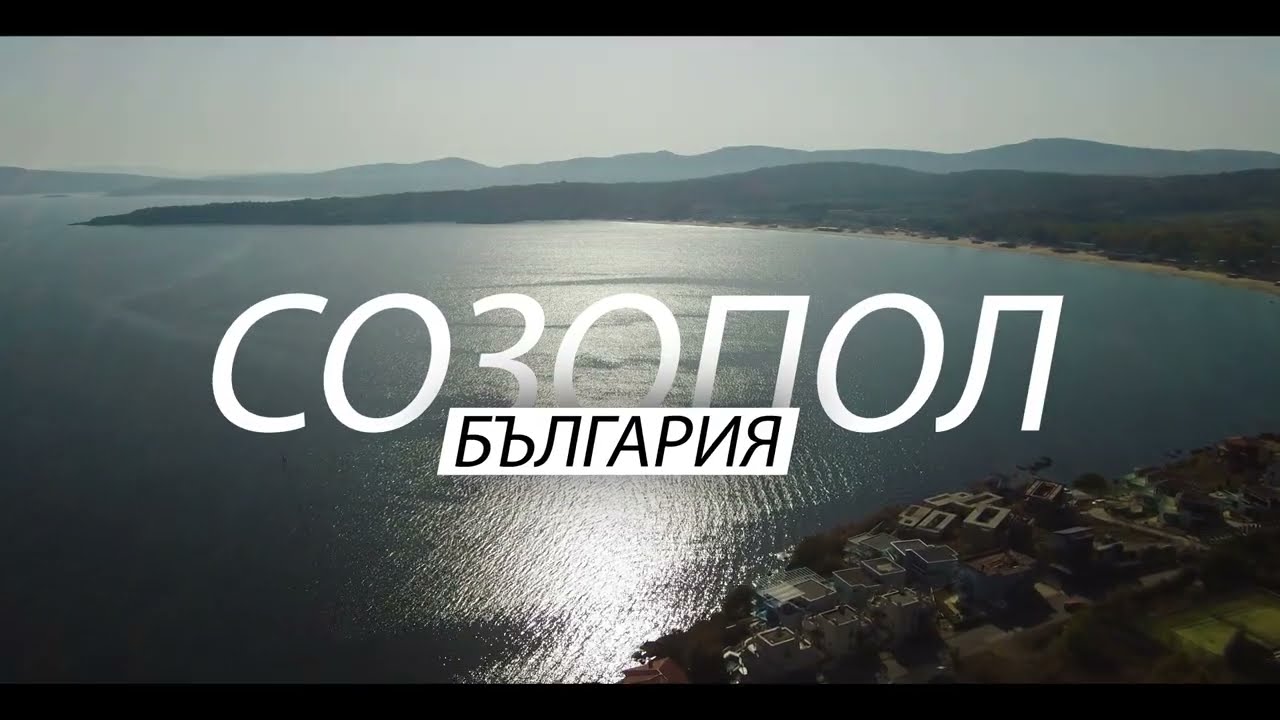 Созопол, България, 2022