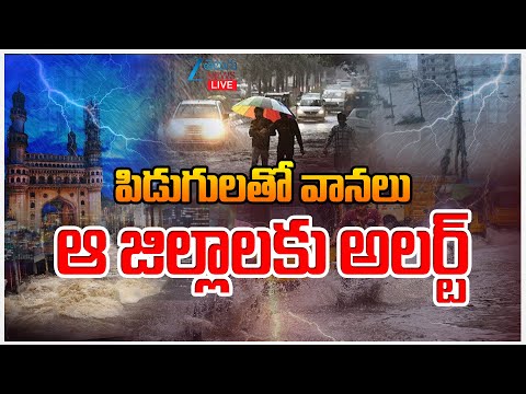 LIVE: Heavy Rain Alert in Hyderabad | Weather Updates | హైదరాబాద్ లో కుండపోత2 గంటలు బయటకు రాకండి | - ZEE24TELUGUNEWS