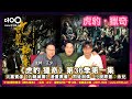 網台預告｜《虎豹.獵奇》第36季第一集大嘉賓係《#九龍城寨》漫畫原著 #司徒劍僑同 小說原著 #余兒