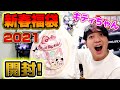 新春福袋2021開封🌟キティちゃん🎀のぬいぐるみやばい…!!【サンリオ】