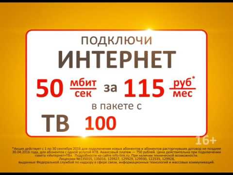 Интернет в пакете с ТВ за 115 рублей в месяц