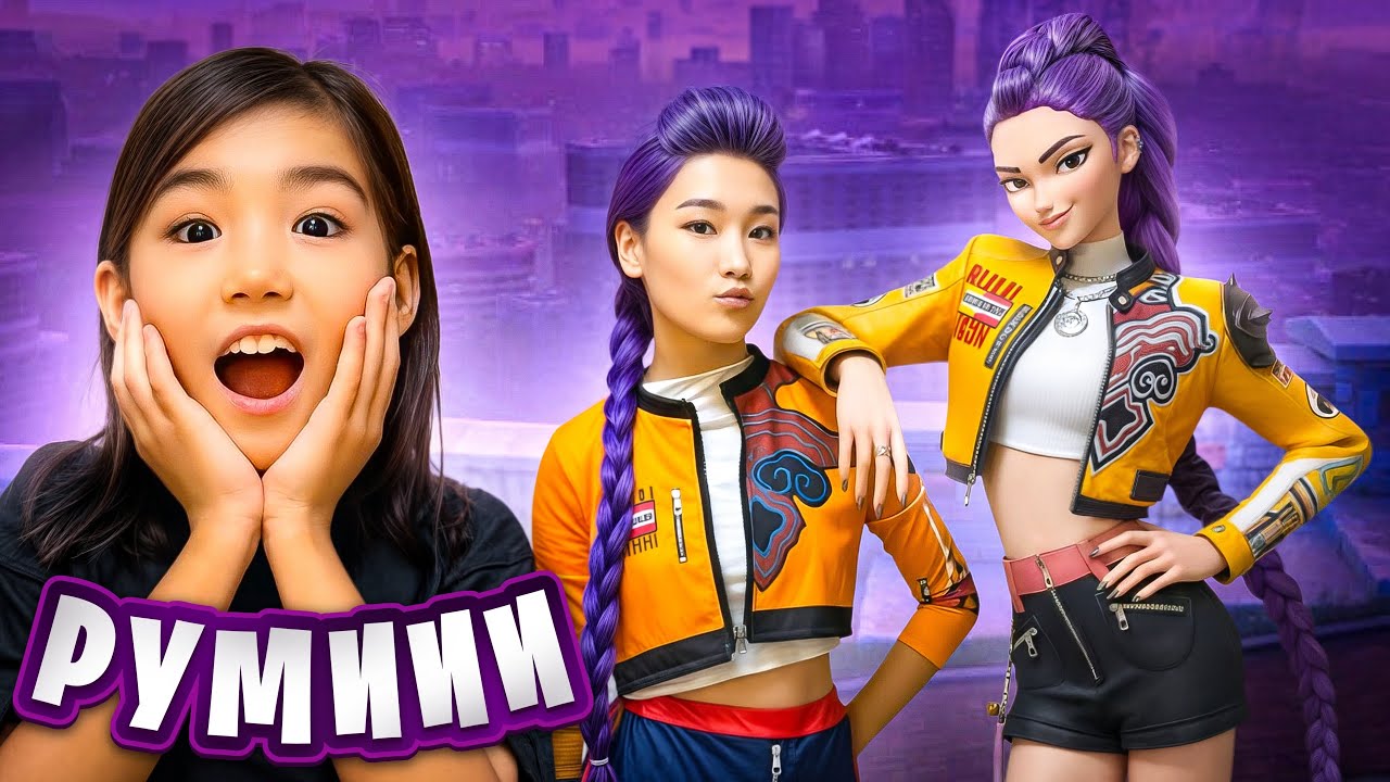 Аруна К-Поп қызы РУМИ болып кетті😨K-Pop hunters🇰🇷