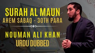 Surah Maun | Ahem Sabaq - 30th Para | Nouman Ali Khan Urdu Dubbed