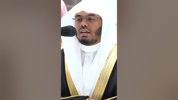 أوليس الذي خلق السماوات و الأرض بقادر من سورة يس بصوت الشيخ ياسر الدوسري