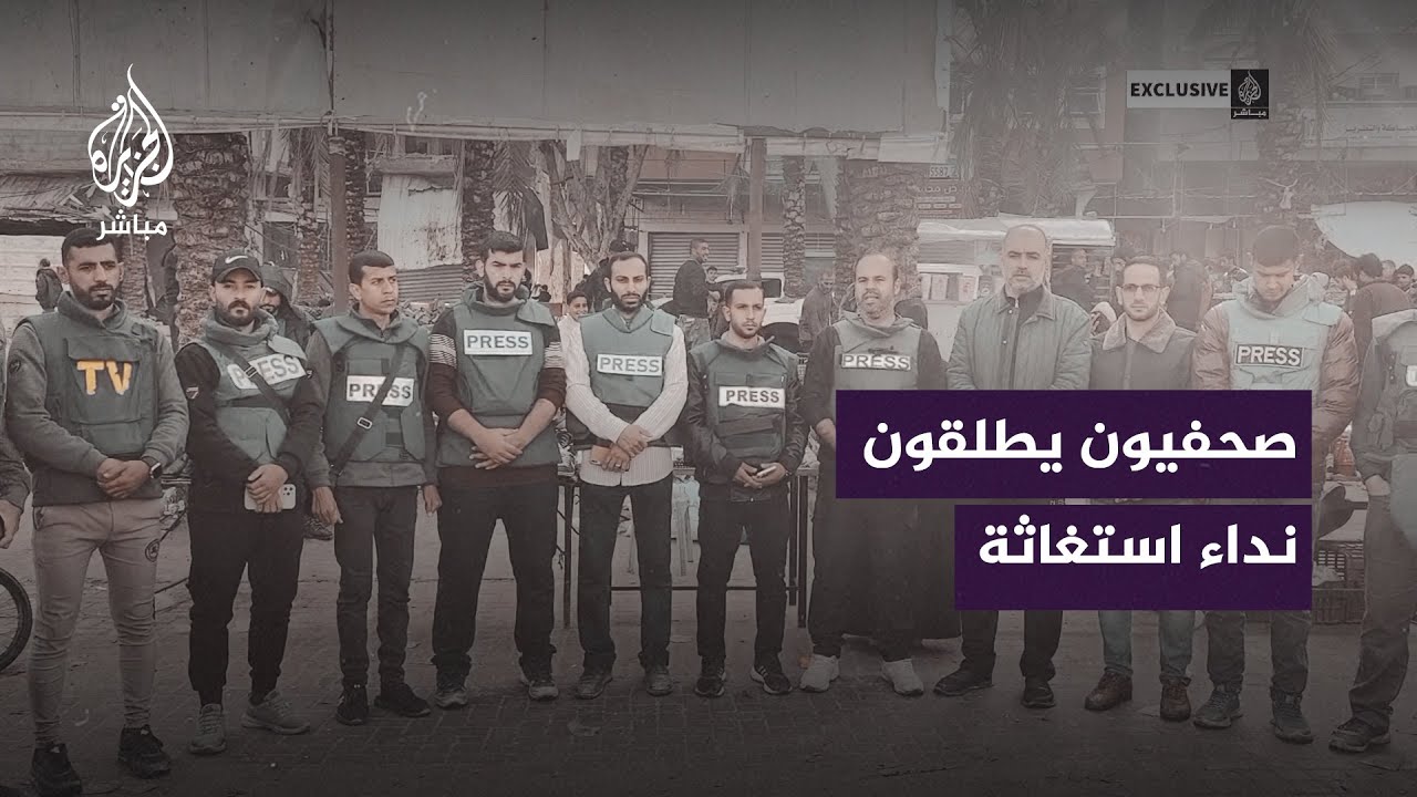 "نداء التحذير الأخير".. صحفيون يستغيثون من أجل إدخال الطعام والمساعدات الإنسانية إلى شمال غزة