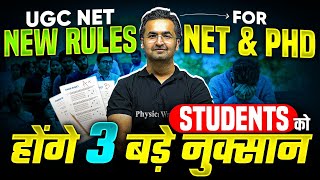 NTA Big Changes Update !! 3 Major Setbacks to Students | UGC New Rules for NET & PhD 2024 🥵🤒