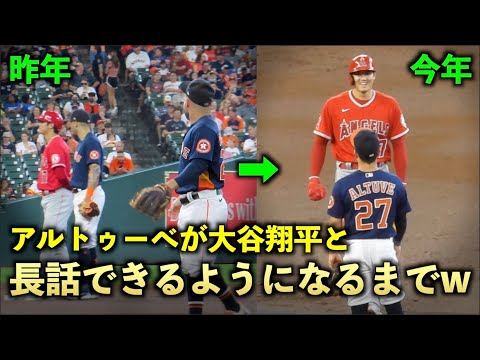 アルトゥーべが大谷翔平とゆっくり話せるようになるまで！昨シーズンはコレアの鬼絡みが凄かったw エンゼルス【現地映像】