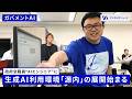 【政府全職員“AIエンジニア”へ】「源内」他府省庁へ展開開始 導入した国土交通省の現場は…【ガバメントAI】