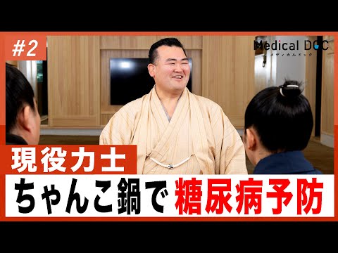 力士の生活習慣に潜む糖尿病リスク…今からできる予防策とは【秀ノ山親方】