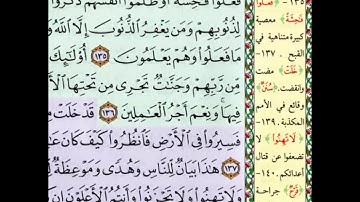 توجيه القراءات في سورة آل عمران ( من الاية 133 إلى الاية 152 ) / للشيخ محمود النزلاوي حفظه الله