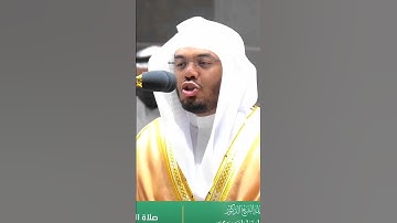 تلاوة بديعة لفضيلة الشيخ ياسر الدوسري حفظه الله
