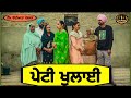     ep 11new punjabi movie bappiana  teambappiana007 punjabi natak