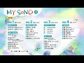 クラス合唱曲集のスタンダード「MY SONG 8訂版」準拠CDより